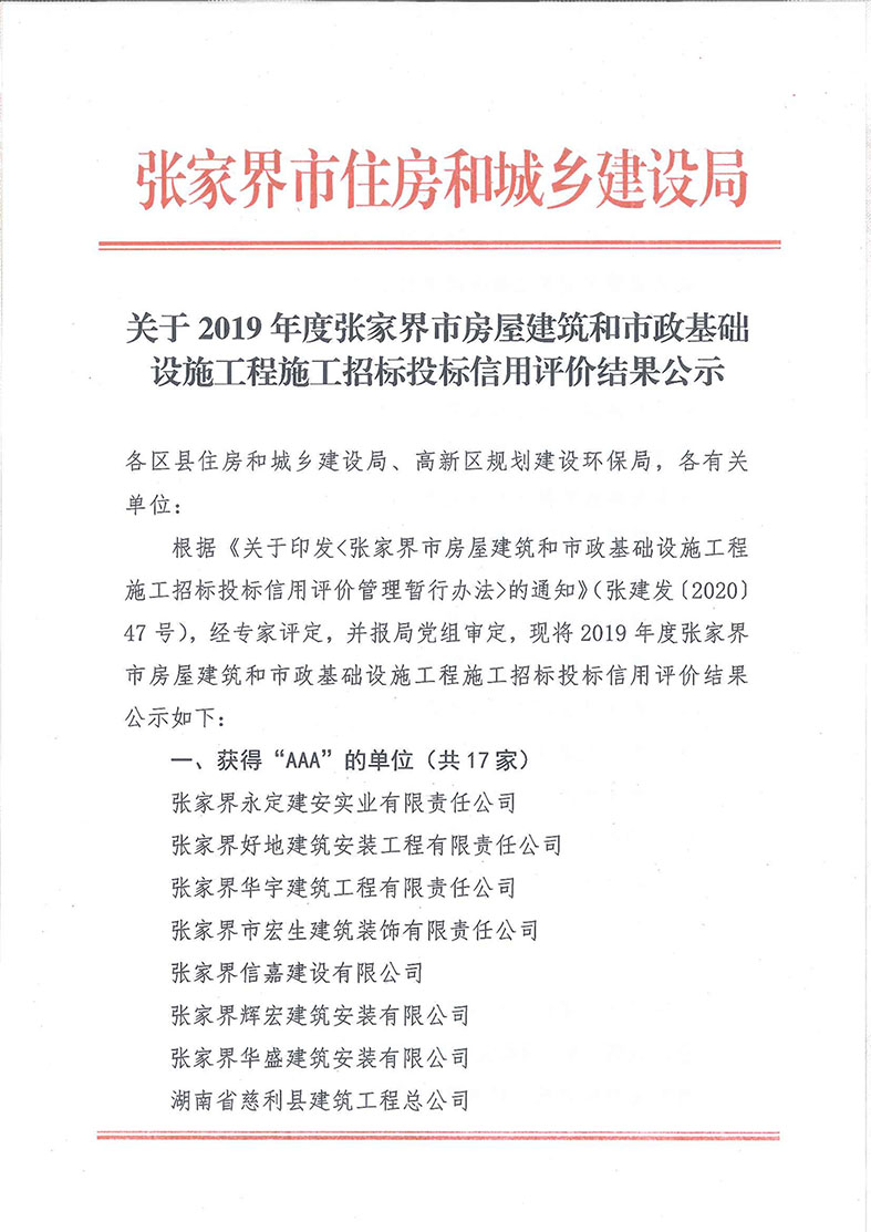 張家界好地建筑安裝工程有限責(zé)任公司,張家界房屋建筑,公里工,市政工程